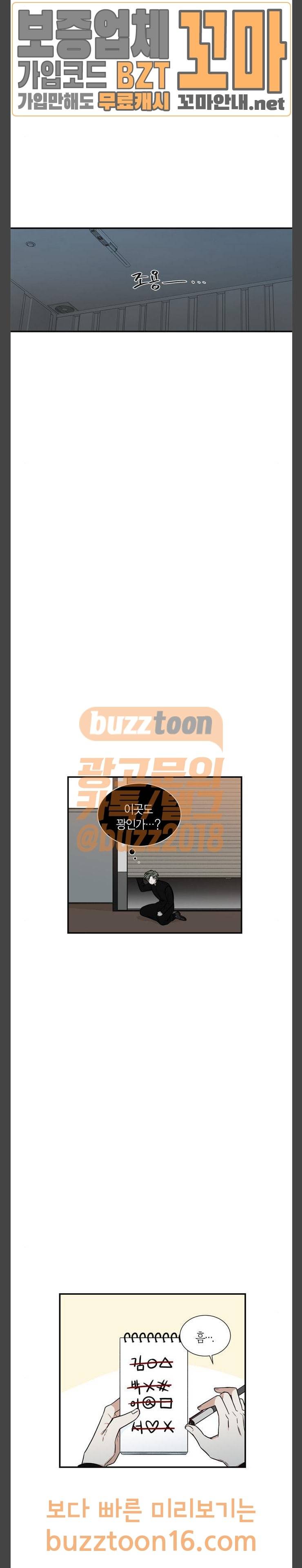 천사가 아니야 20화 4