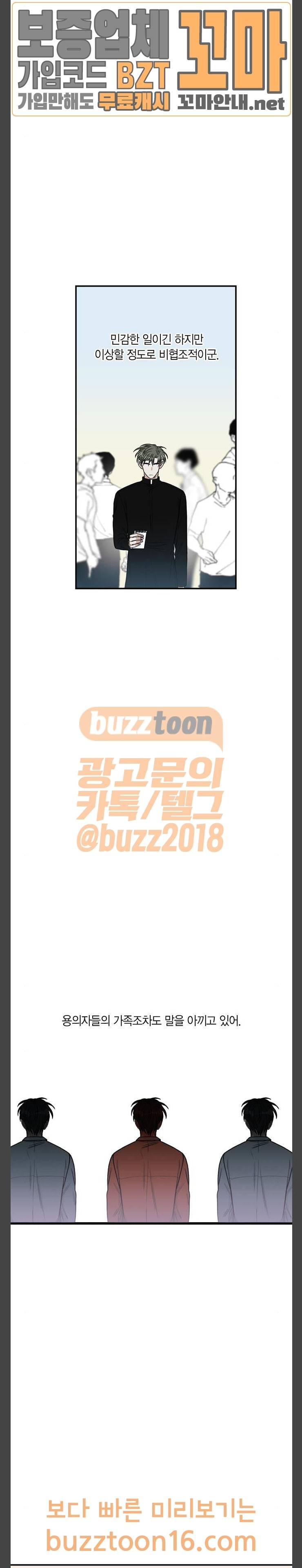 천사가 아니야 20화 5