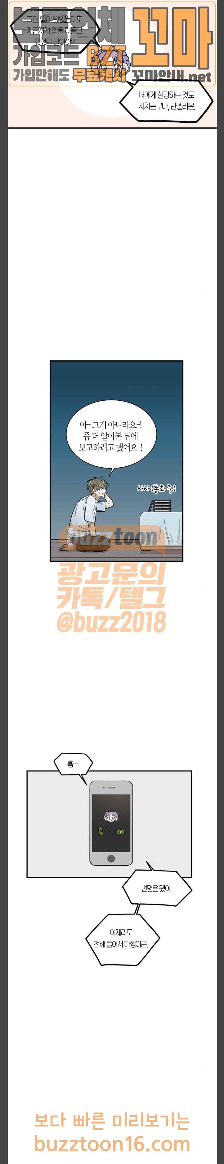 천사가 아니야 20화 6