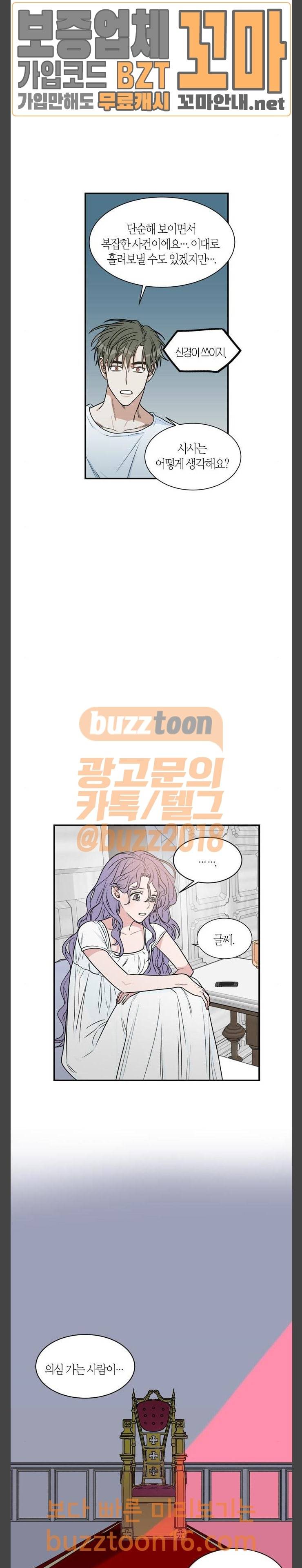천사가 아니야 20화 7