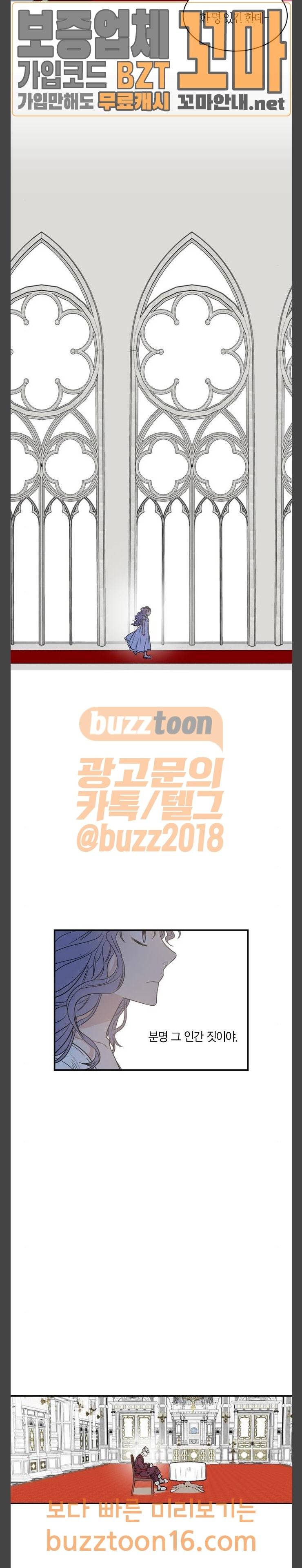 천사가 아니야 20화 8