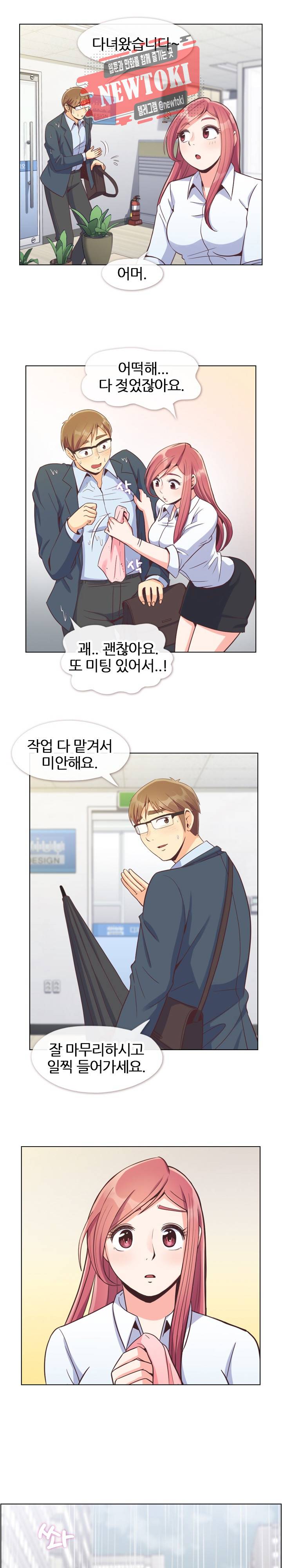 잔망스러운 정주임 61화 2