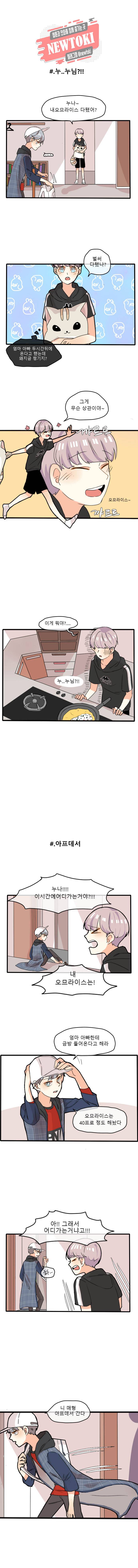 쿨내나는 연애 11화 1