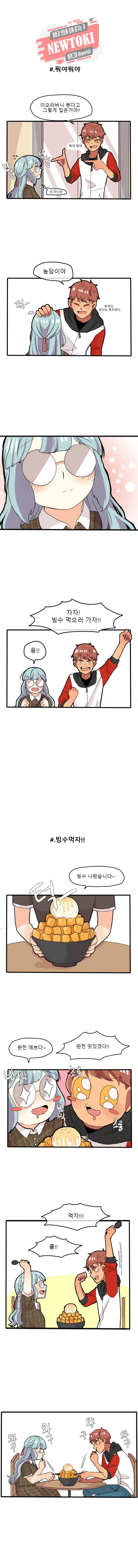 쿨내나는 연애 11화 3