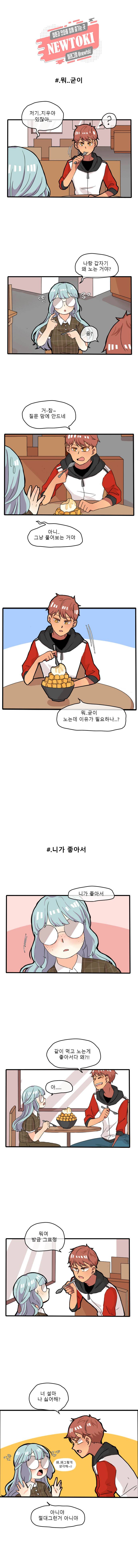 쿨내나는 연애 11화 4