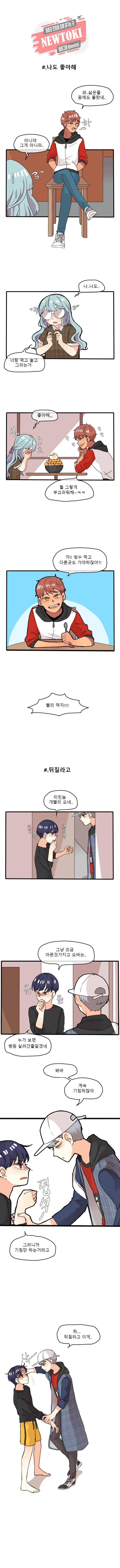 쿨내나는 연애 11화 5