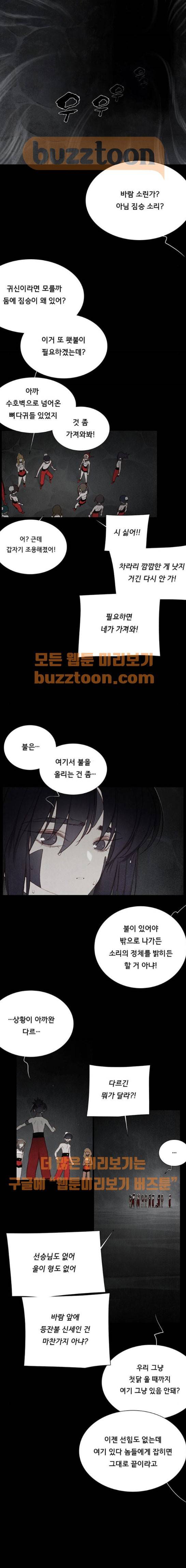 동토의 여명 시즌2 30화 2