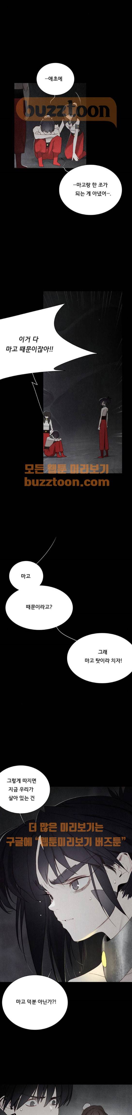 동토의 여명 시즌2 30화 3