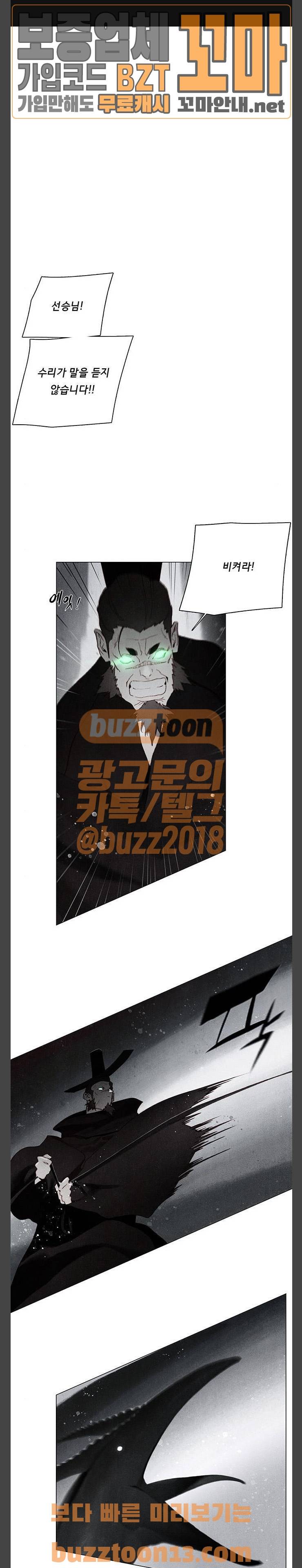 동토의 여명 121화 1
