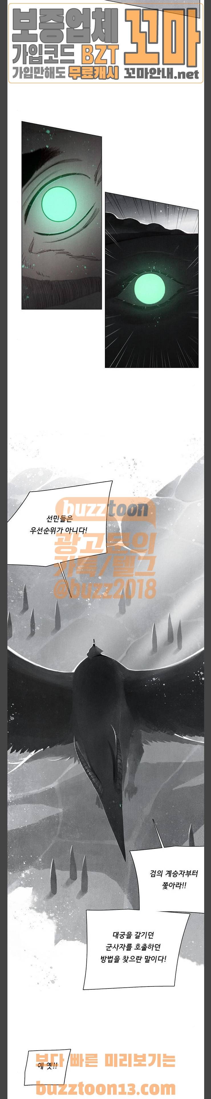 동토의 여명 121화 2