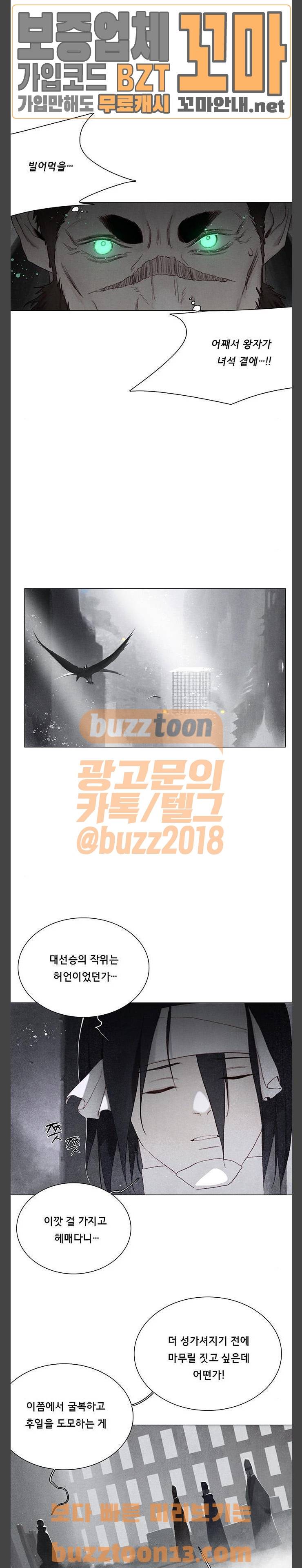 동토의 여명 121화 3