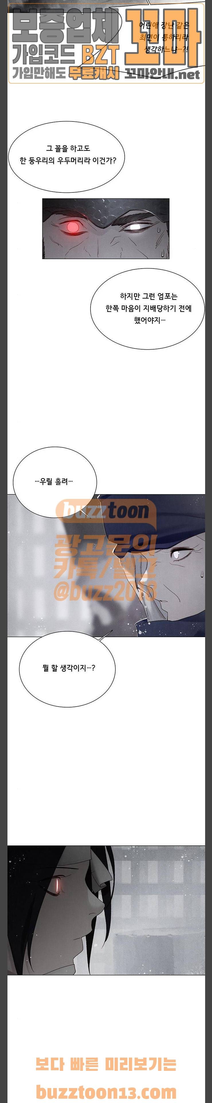 동토의 여명 121화 4