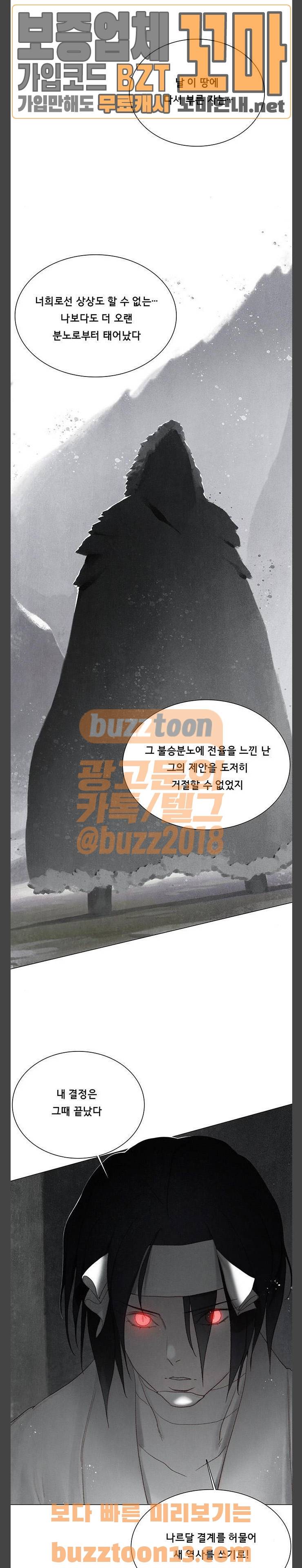 동토의 여명 121화 5