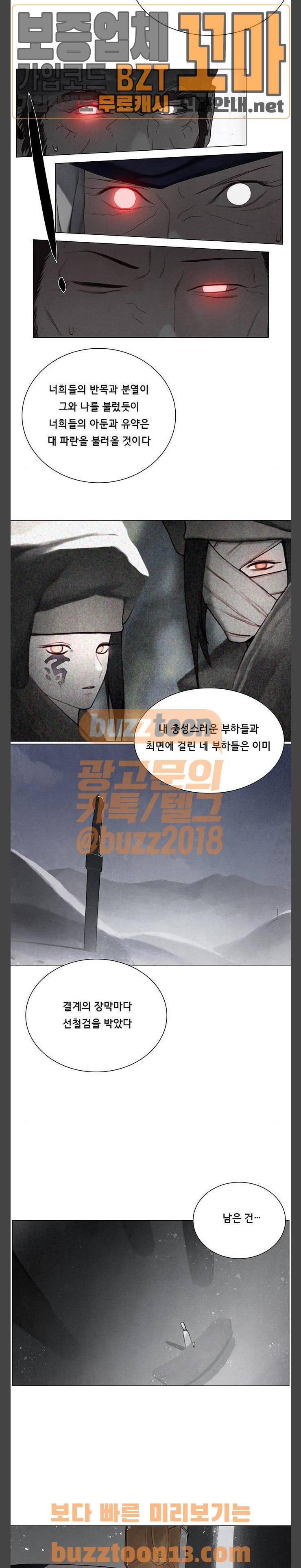동토의 여명 121화 6