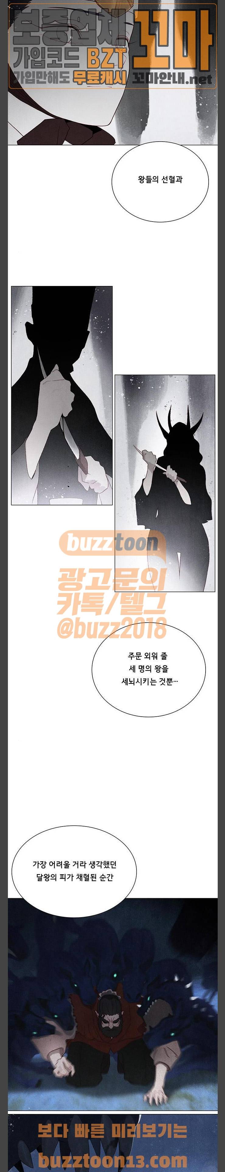 동토의 여명 121화 7