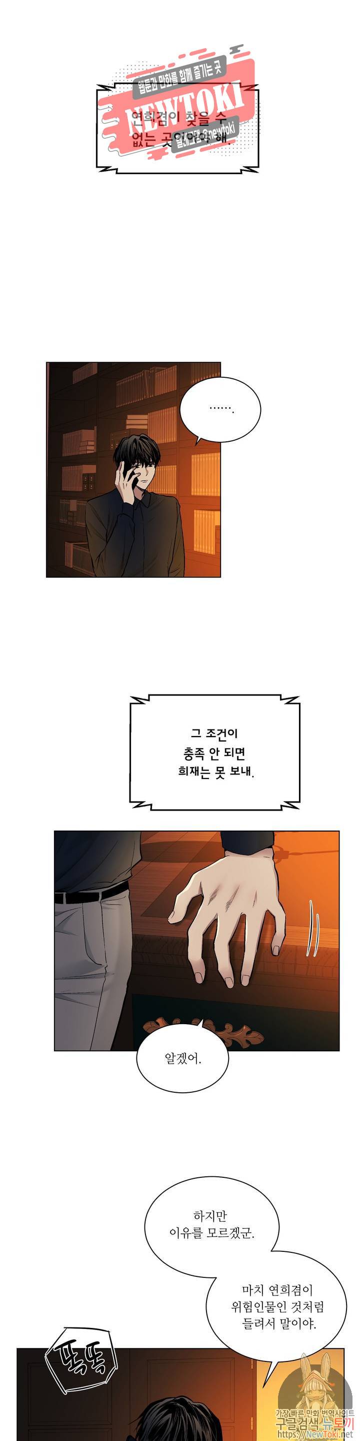 페이드 36화 1