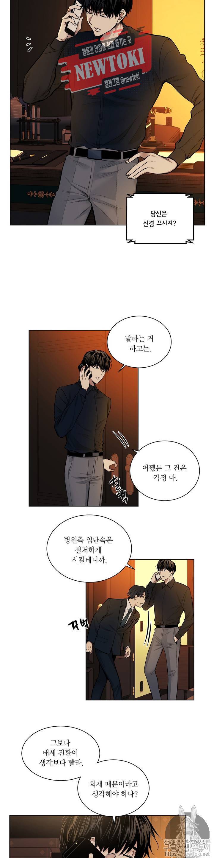 페이드 36화 2
