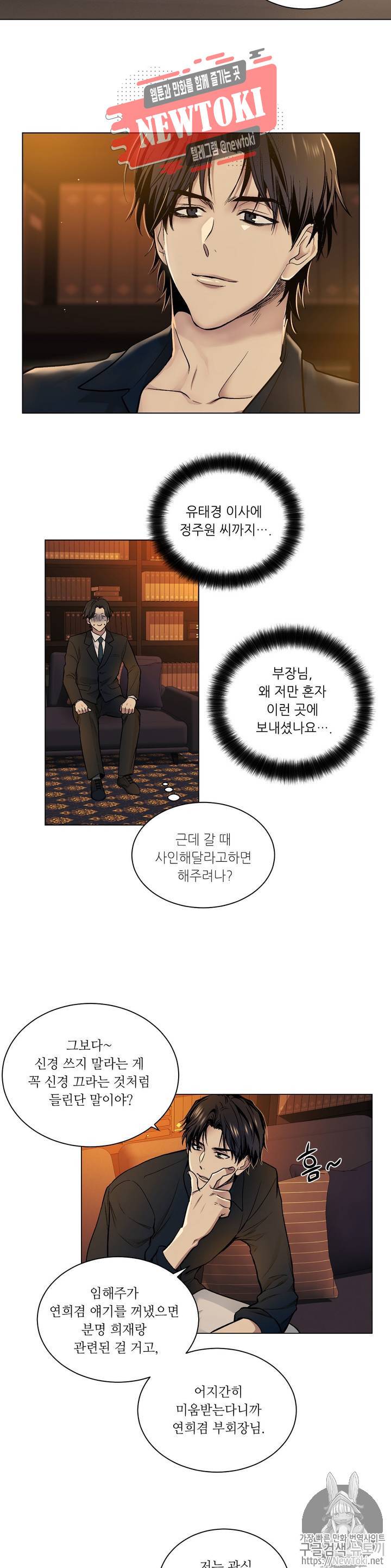 페이드 36화 5