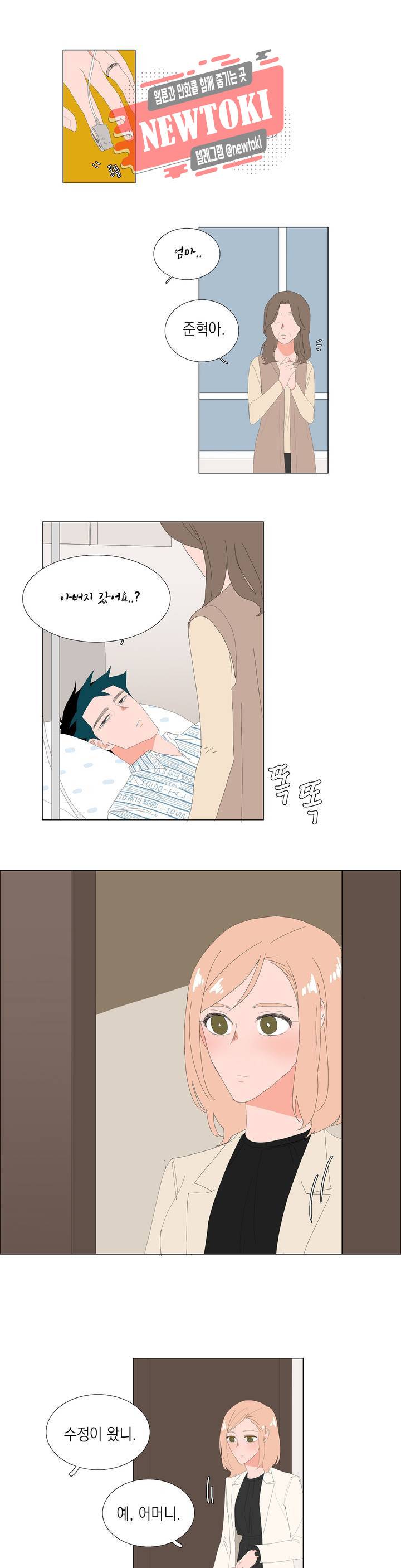 아가씨와 우렁총각 72화 1