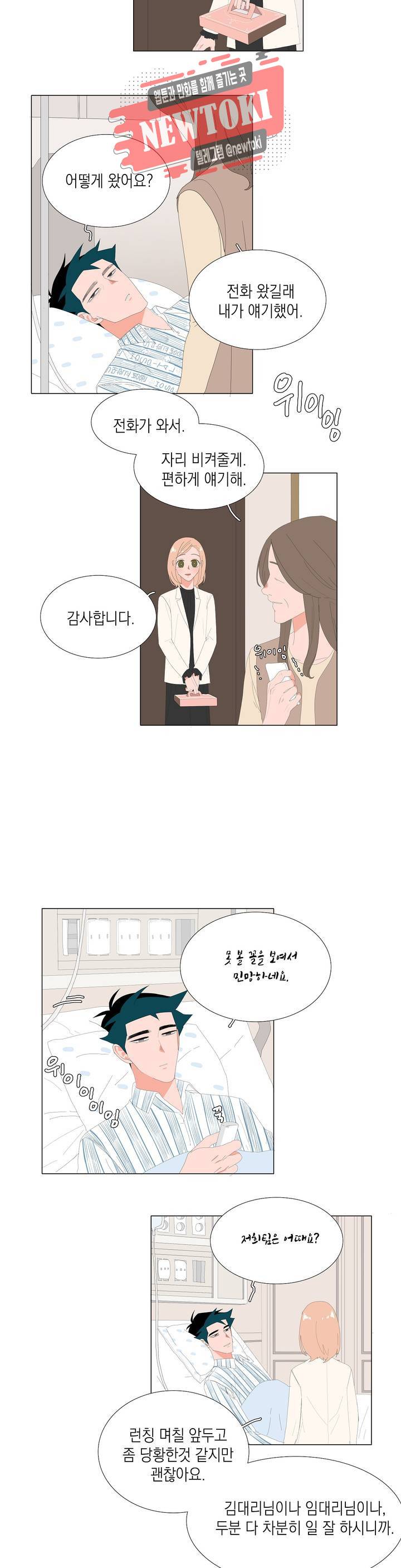아가씨와 우렁총각 72화 2