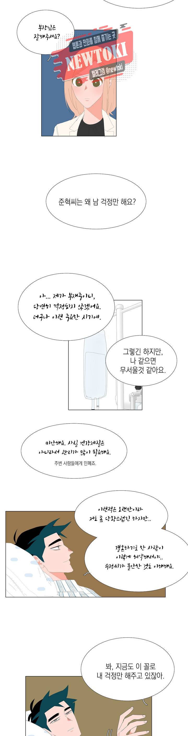 아가씨와 우렁총각 72화 3