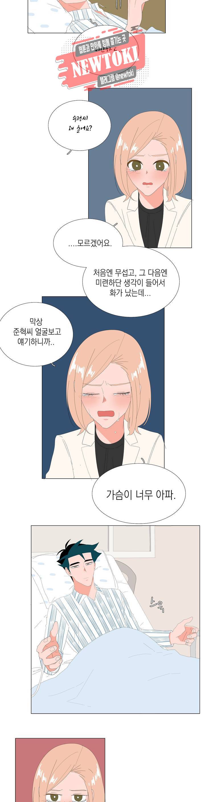 아가씨와 우렁총각 72화 4