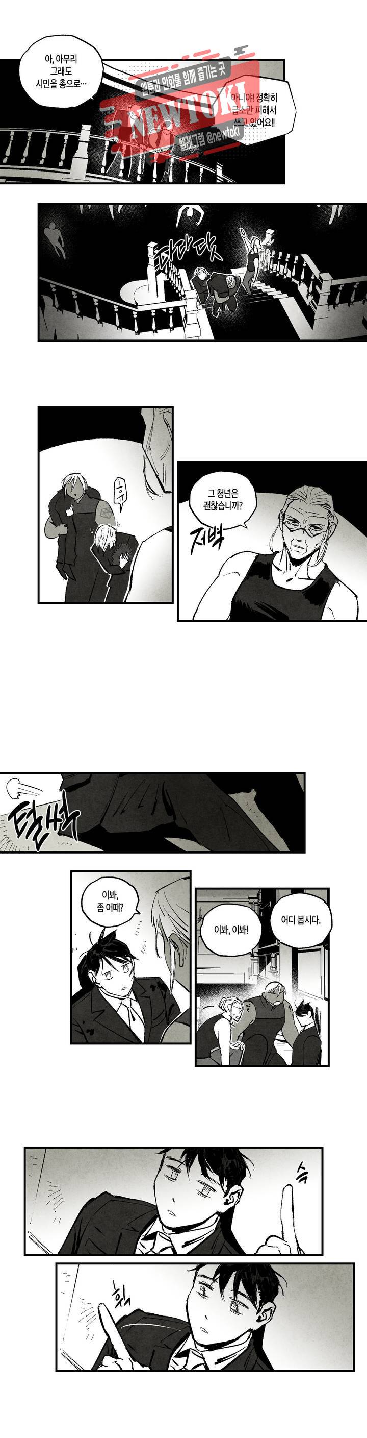 불멸의 날들 102화 냉전 (15) 2