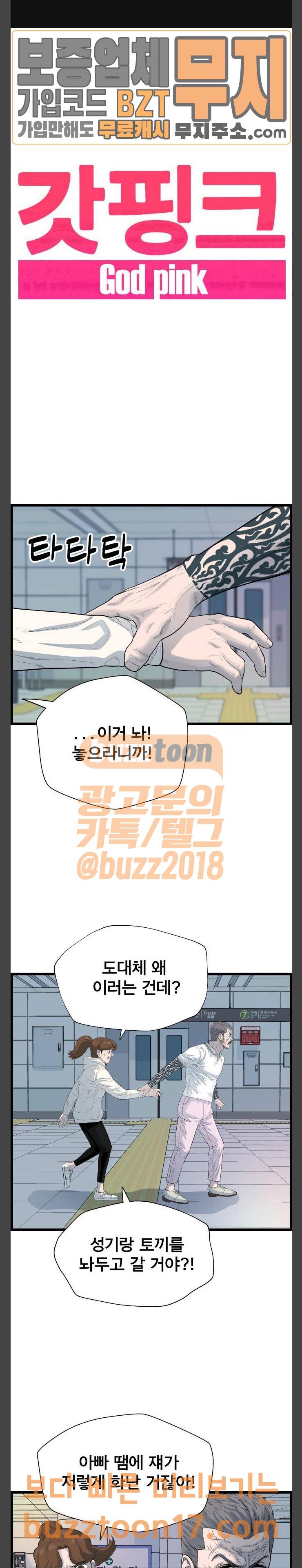 갓핑크 58화 1