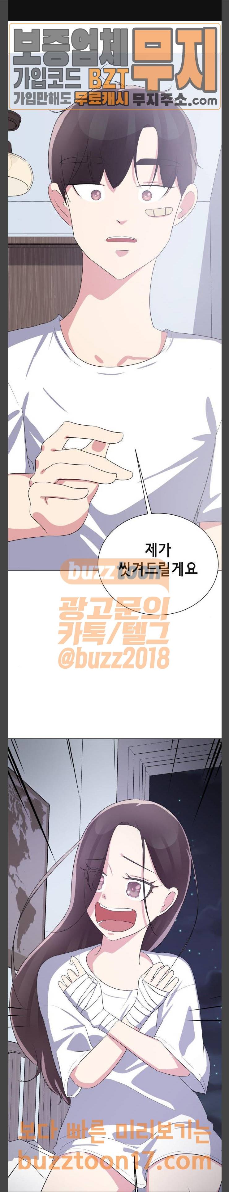 살人스타그램 27화 1