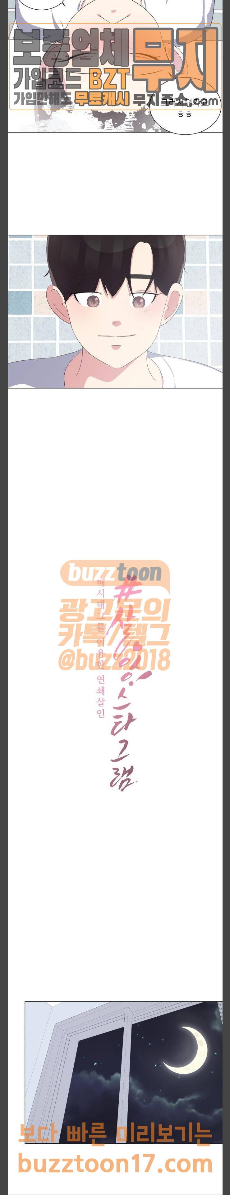 살人스타그램 27화 5