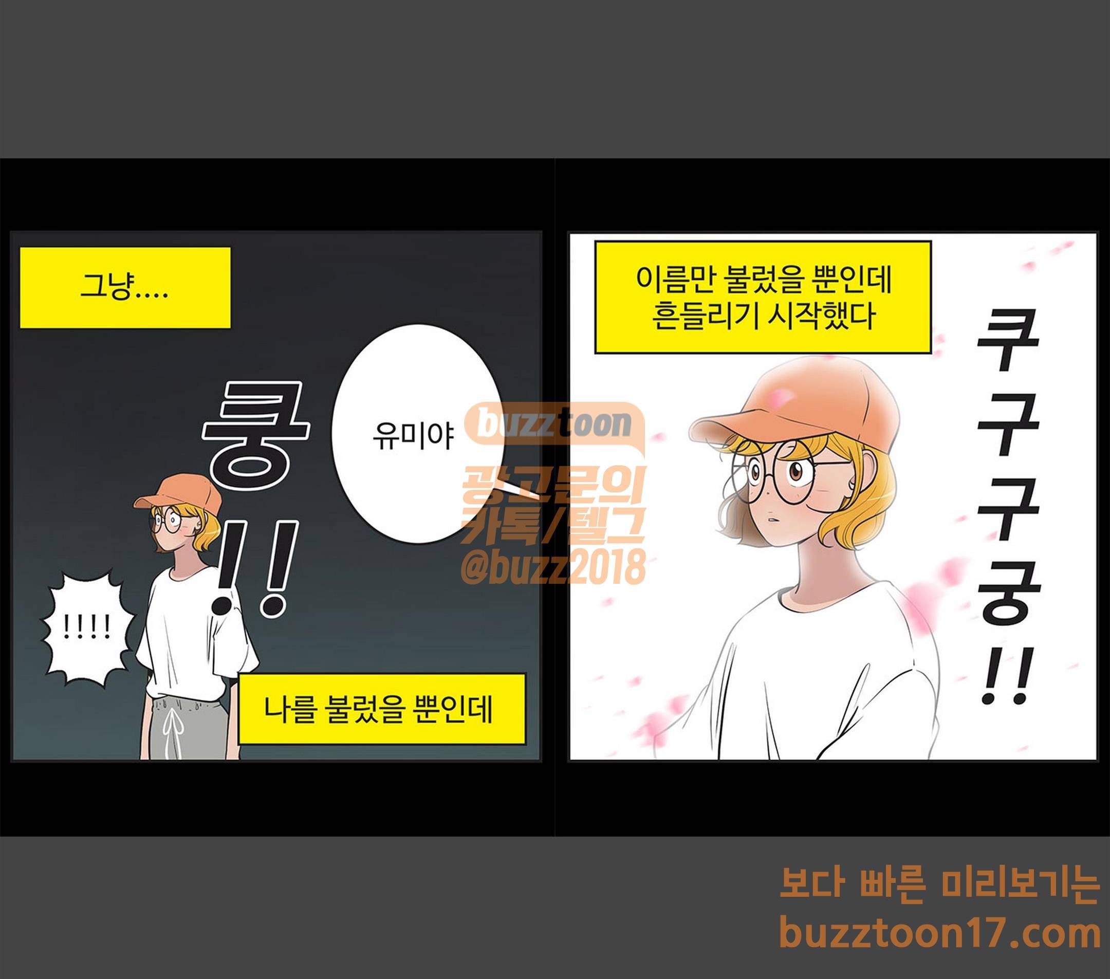 유미의 세포들 415화 여지는 남기지 않습니다 1