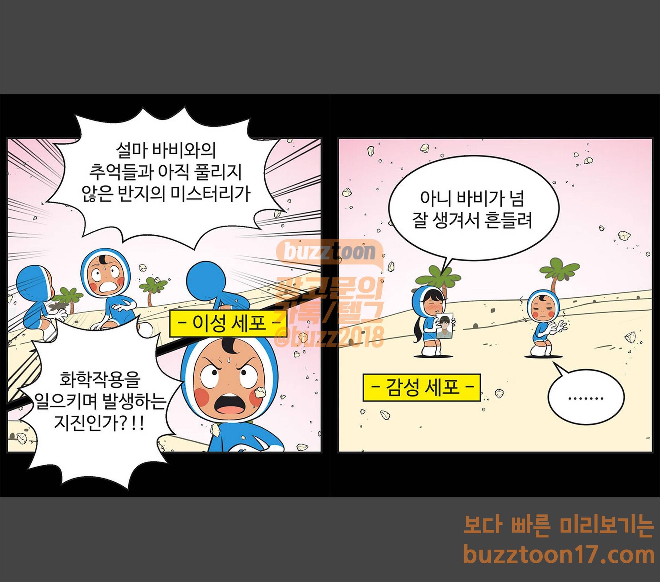 유미의 세포들 415화 여지는 남기지 않습니다 2