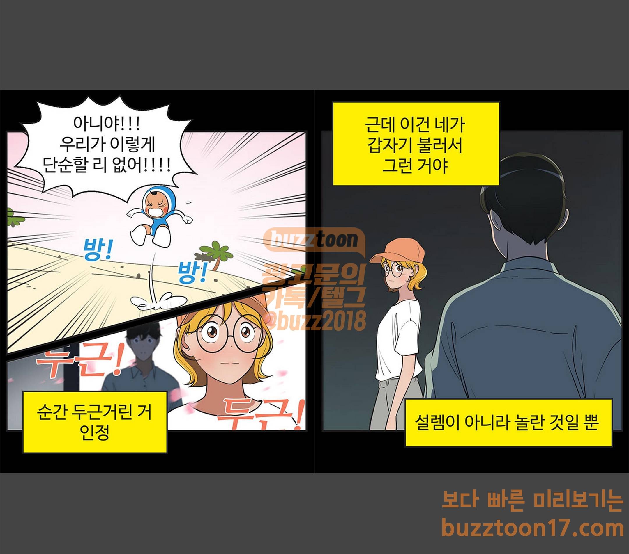 유미의 세포들 415화 여지는 남기지 않습니다 3