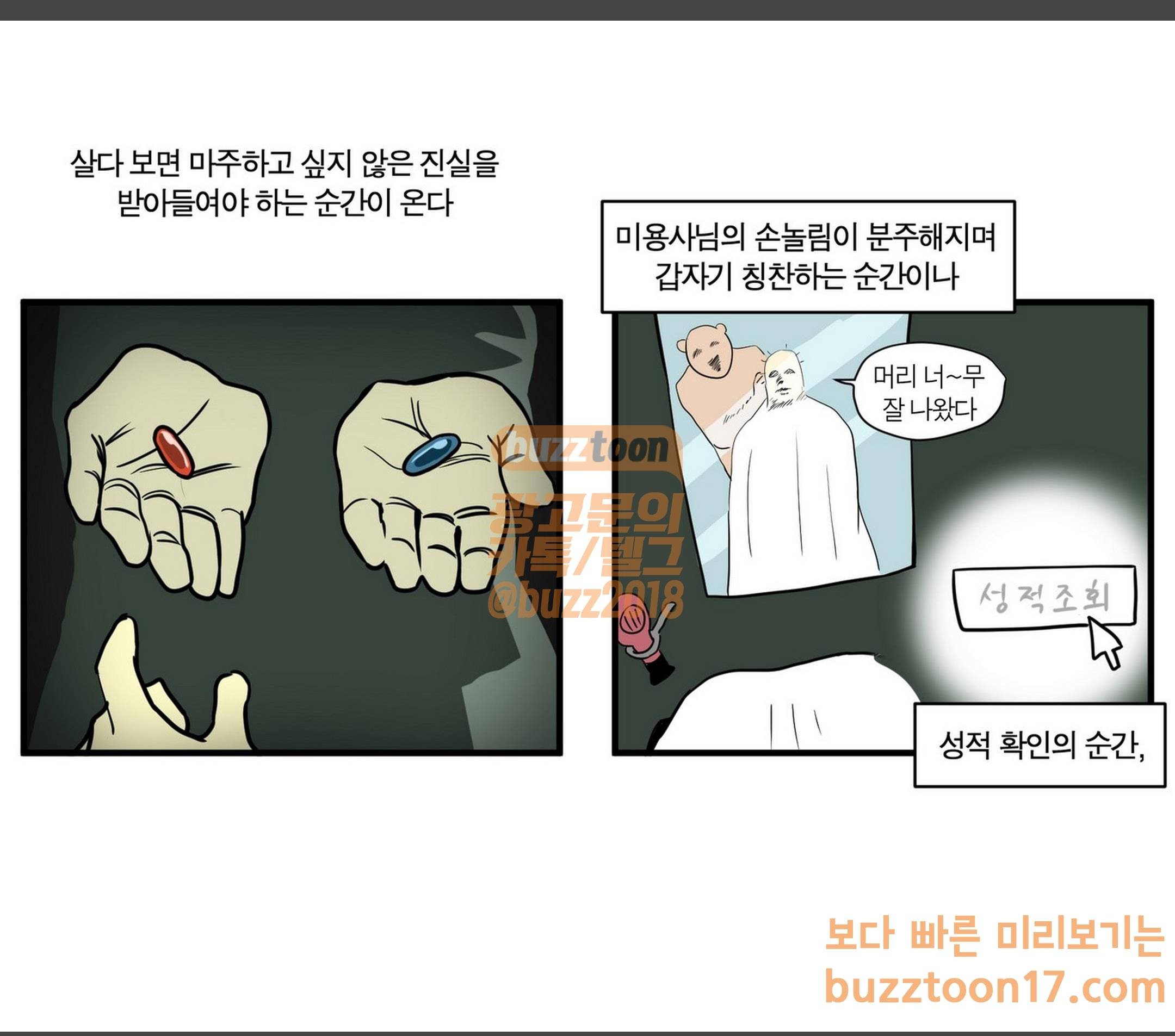 모죠의 일지 38화 1
