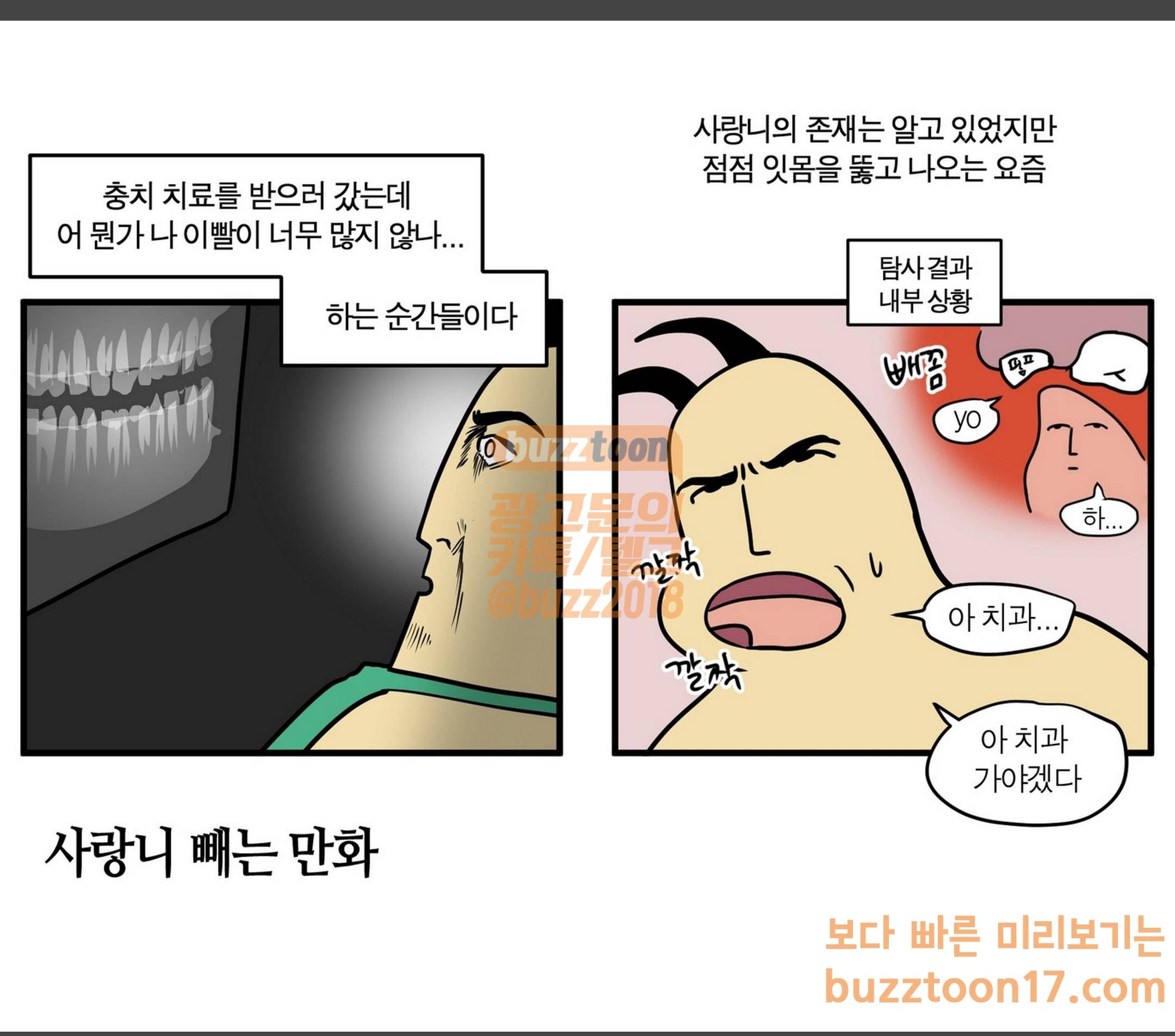 모죠의 일지 38화 2