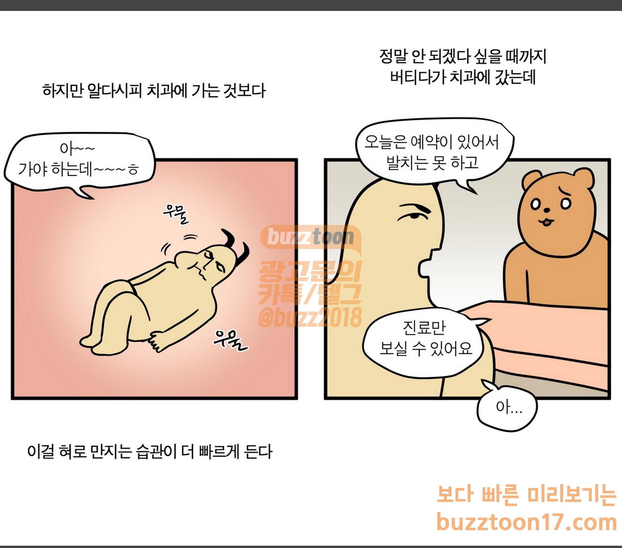 모죠의 일지 38화 3