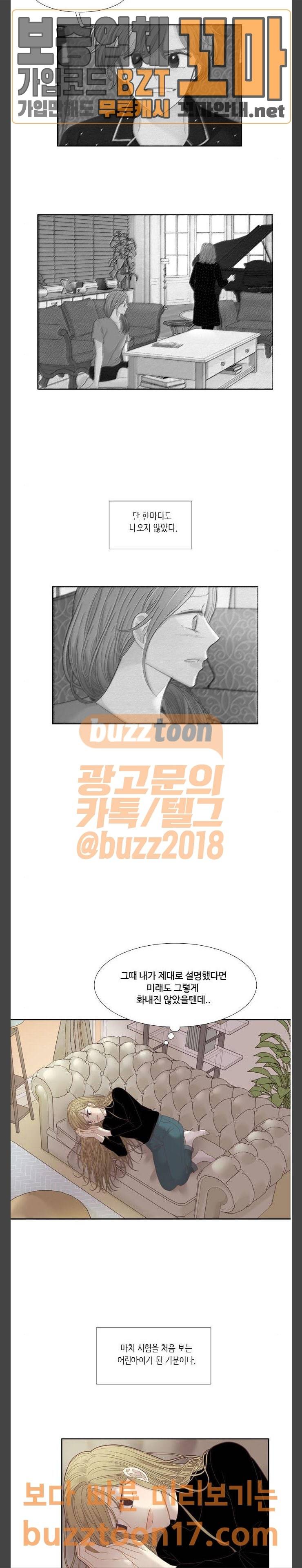 소녀의 세계 212화 이번엔.. 2
