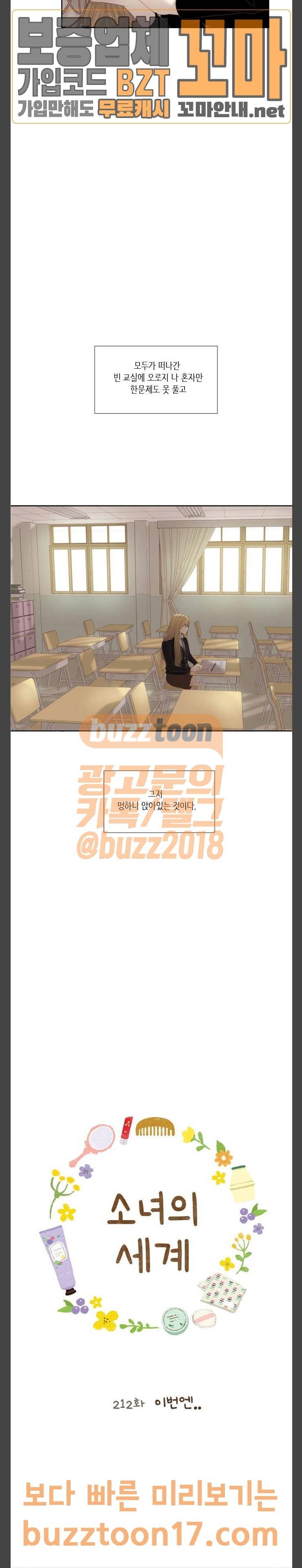 소녀의 세계 212화 이번엔.. 3