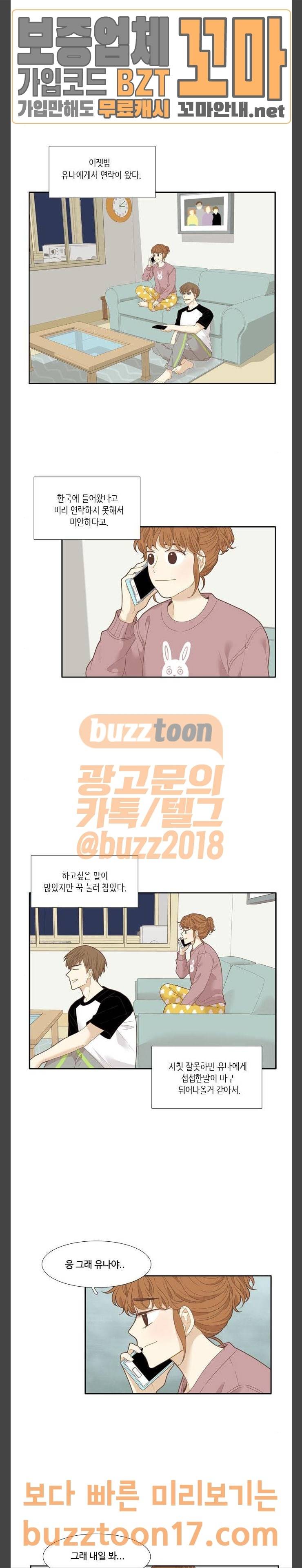소녀의 세계 212화 이번엔.. 4