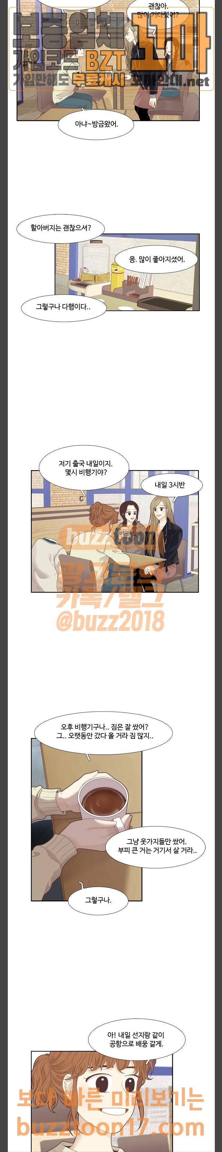 소녀의 세계 212화 이번엔.. 6