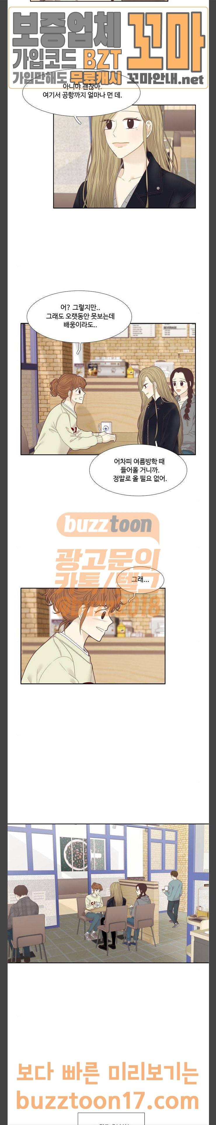소녀의 세계 212화 이번엔.. 7
