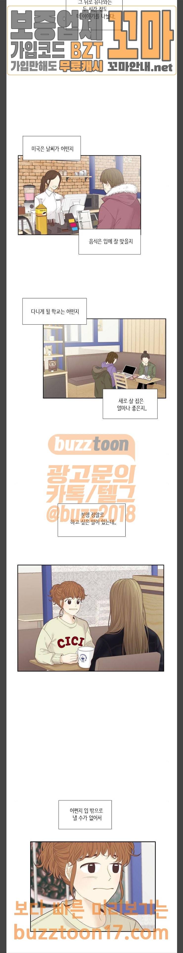 소녀의 세계 212화 이번엔.. 8