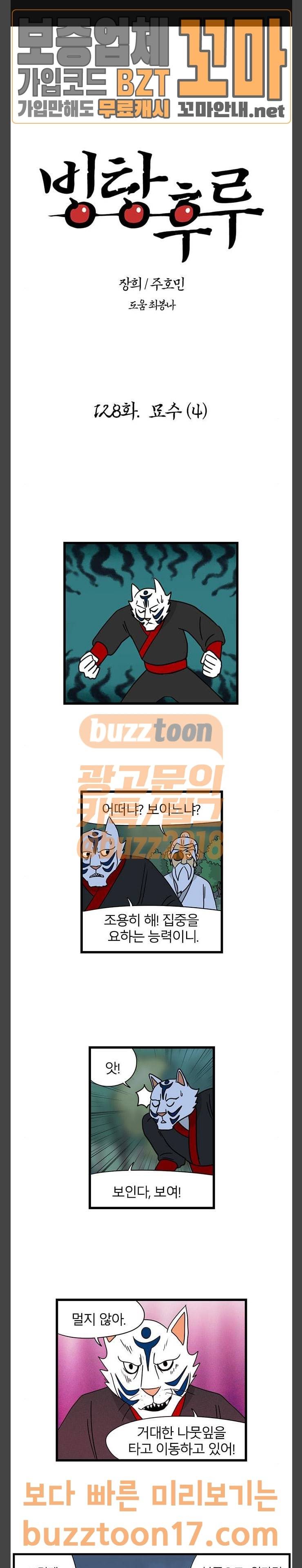 빙탕후루 128화 묘수 (4) 1