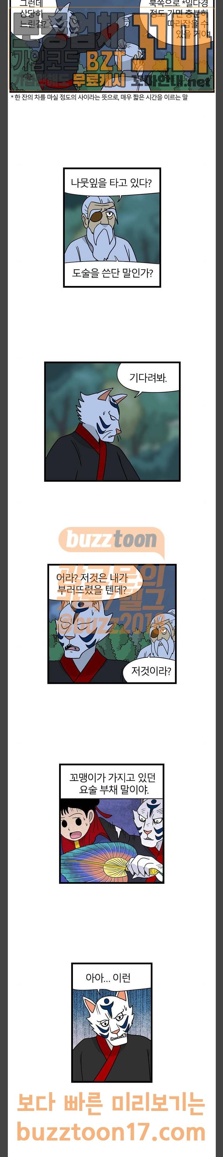 빙탕후루 128화 묘수 (4) 2
