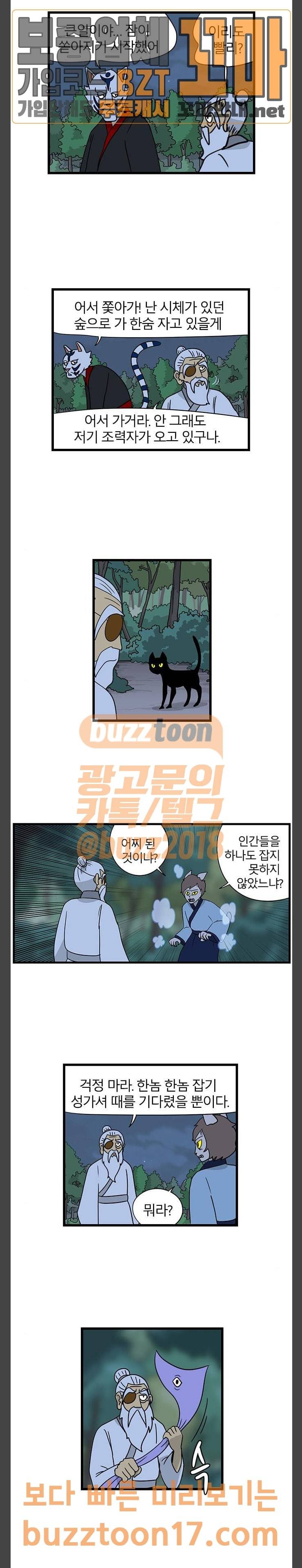 빙탕후루 128화 묘수 (4) 3