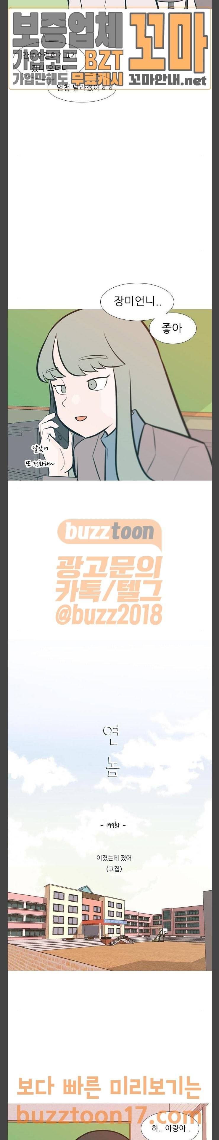 연놈 199화 이겼는데 졌어 (고집) 6