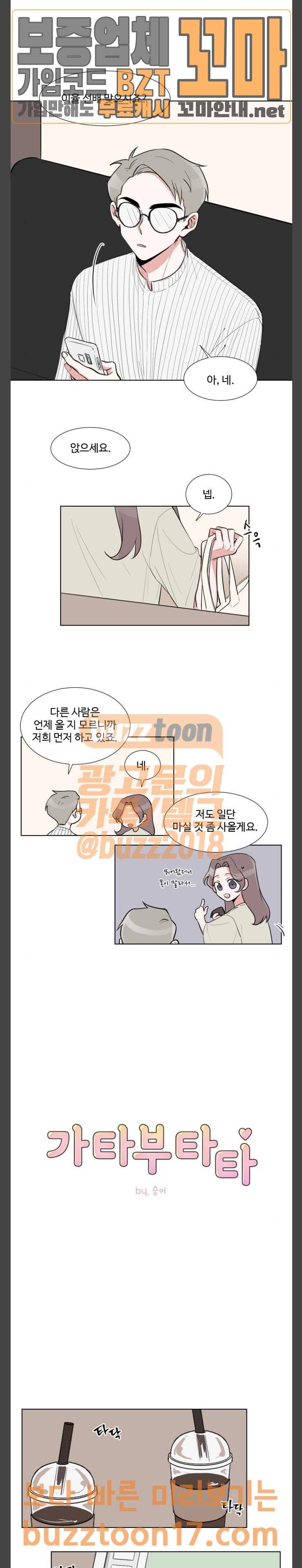 가타부타타 16화 2