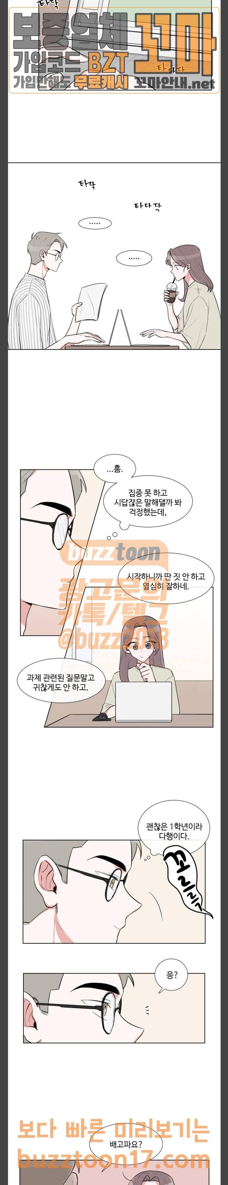 가타부타타 16화 3
