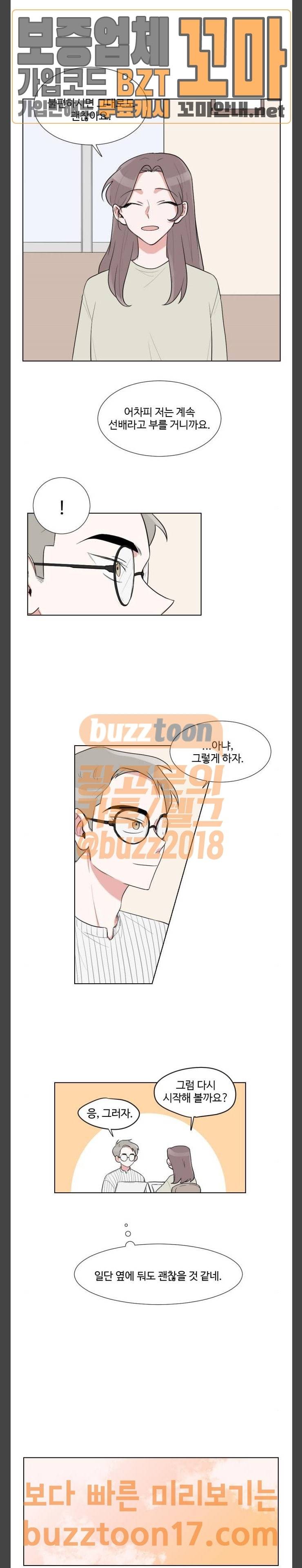 가타부타타 16화 7