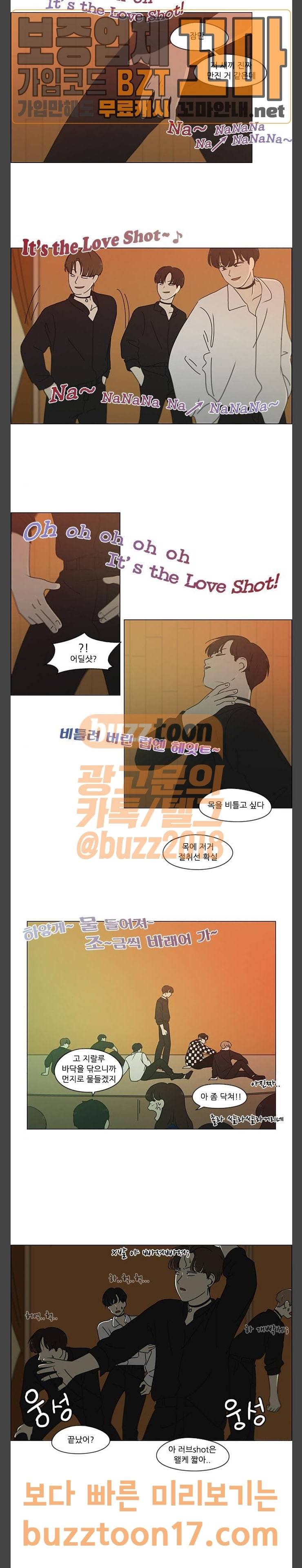 연애혁명 276화 수학여행 (8) 5